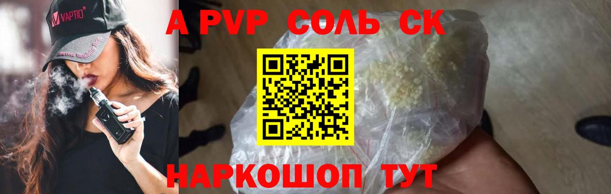 А ПВП Соль Рязань