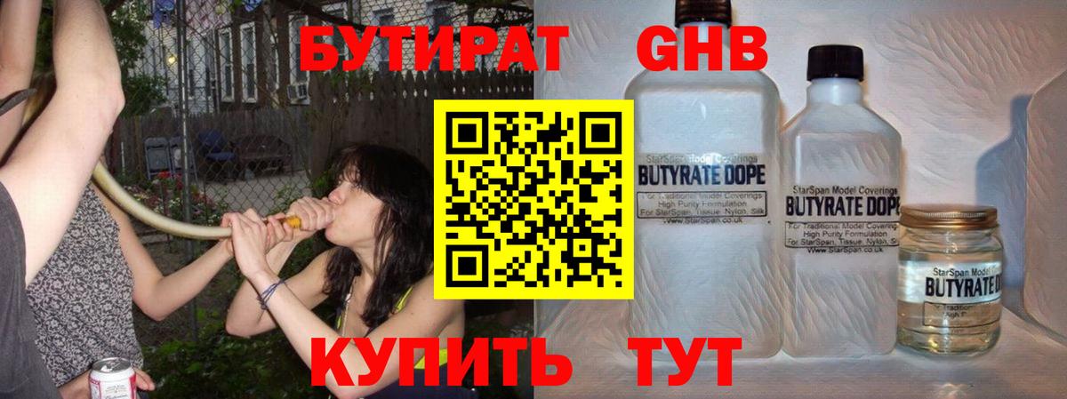 БУТИРАТ 1.4BDO Рязань