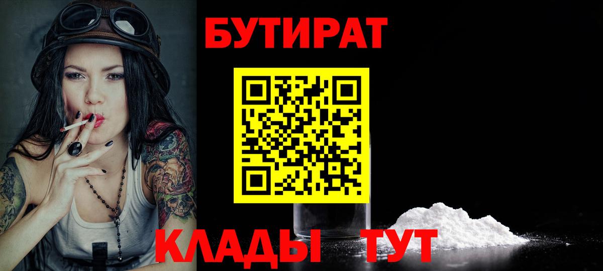 Рязань  Бутират буратино  Вход с VPN 