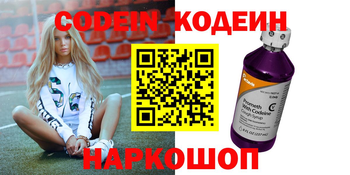 Рязань  Кодеин Purple Drank  Вход с VPN  Codein Purple Drank 