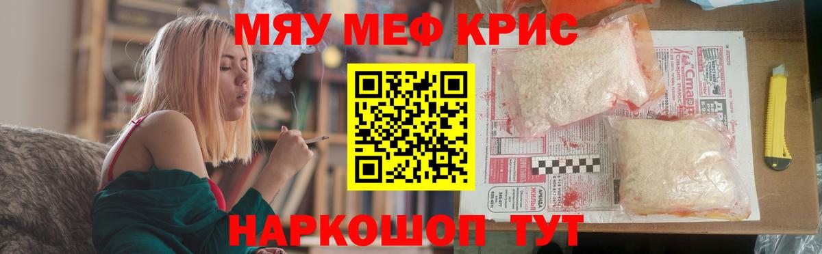 МЕФ кристаллы Рязань